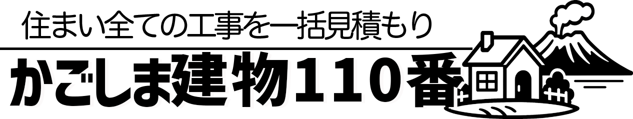 かごしま建物110